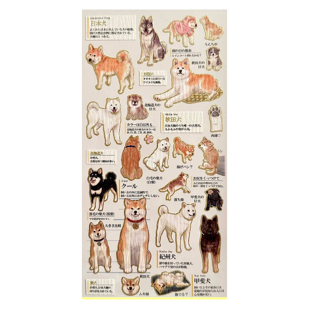 Goldfoil Sticker Sheet · Japanese Dogs